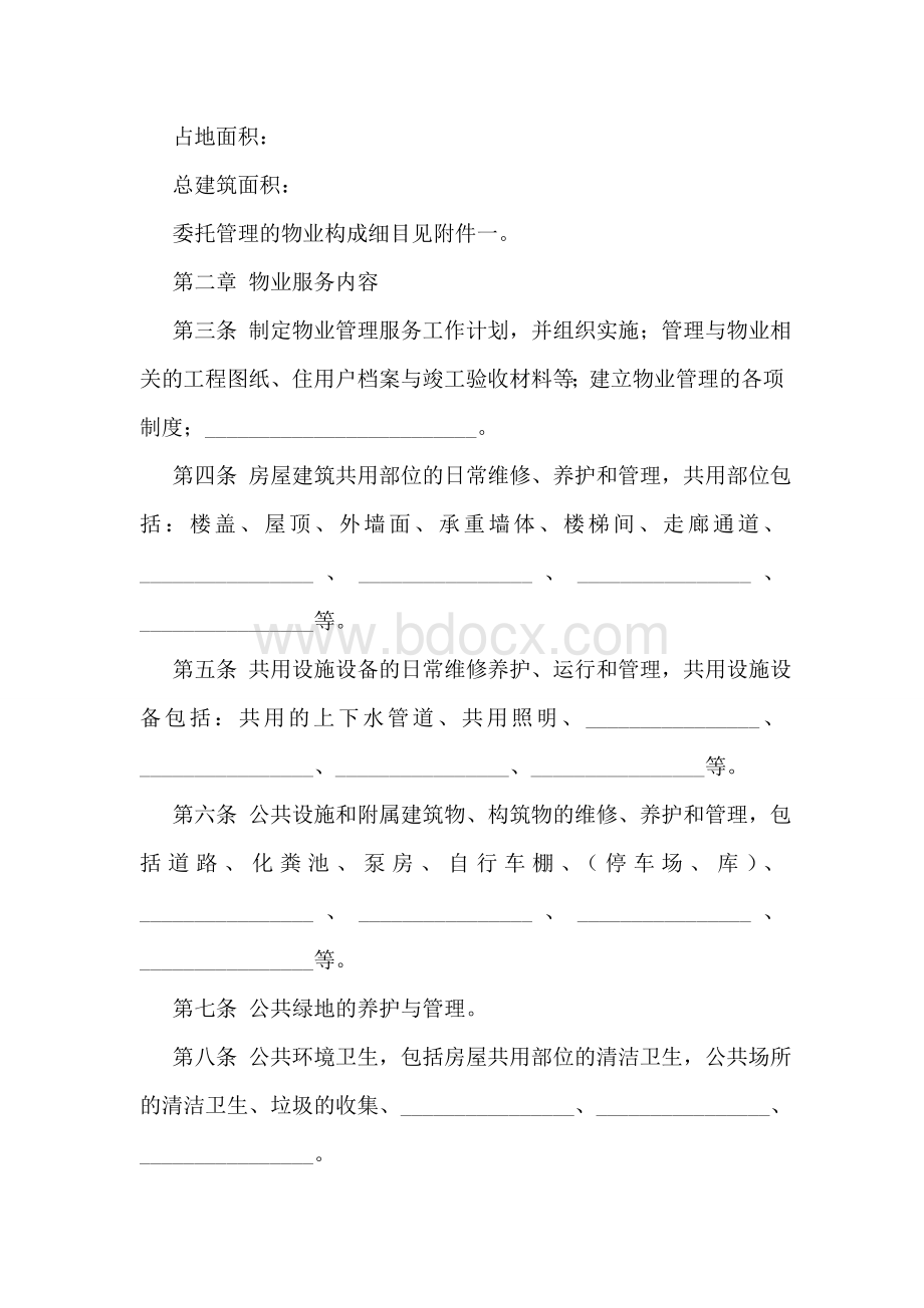 前期物业服务合同Word文件下载.doc_第2页