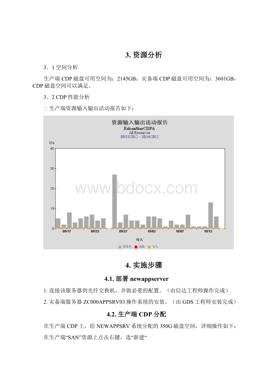 飞康保护实施方案.docx_第2页