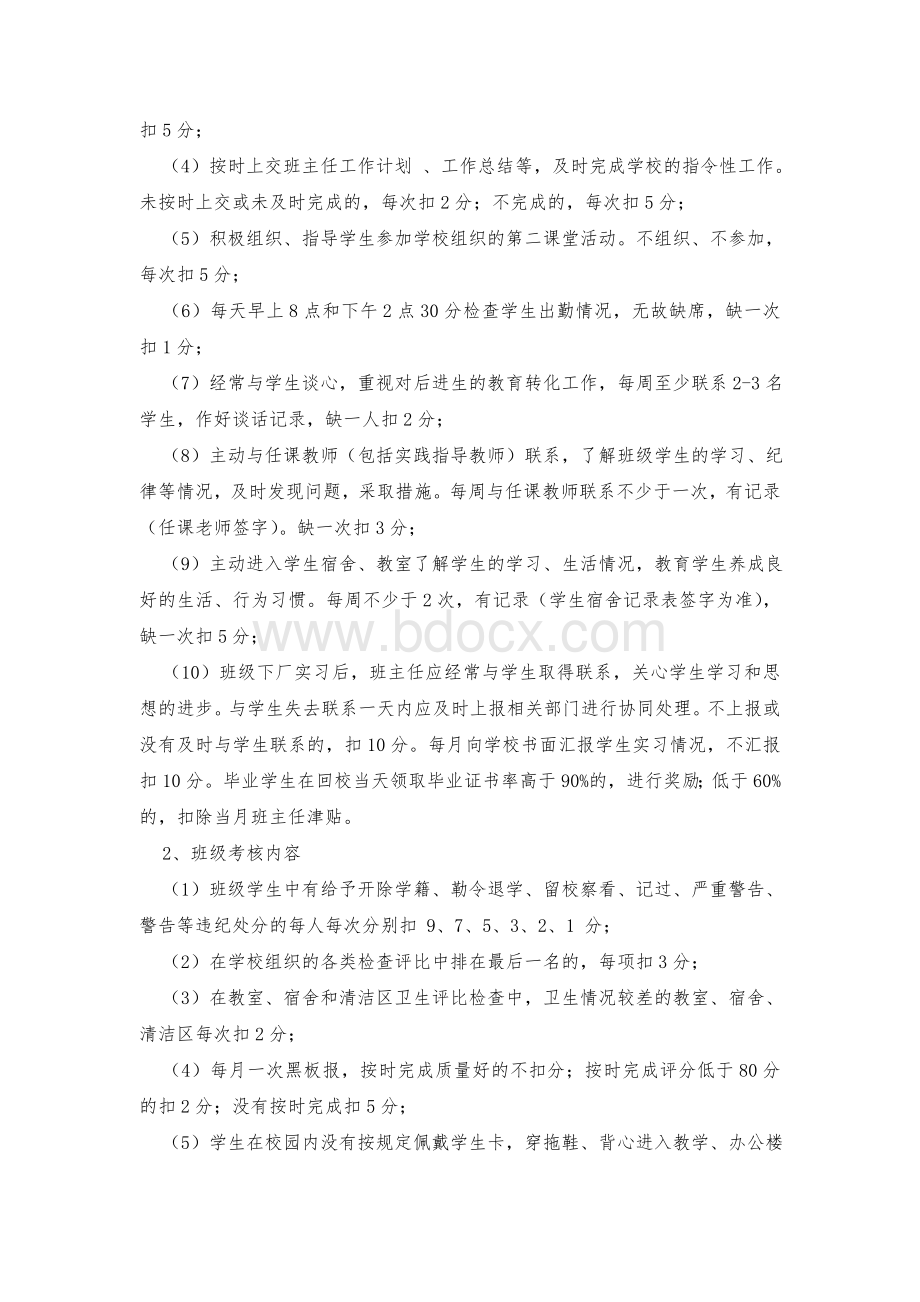 中职学校班主任考核办法Word格式.doc_第2页