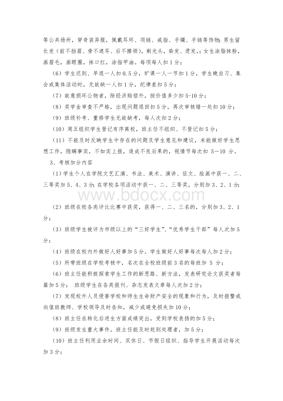 中职学校班主任考核办法.doc_第3页