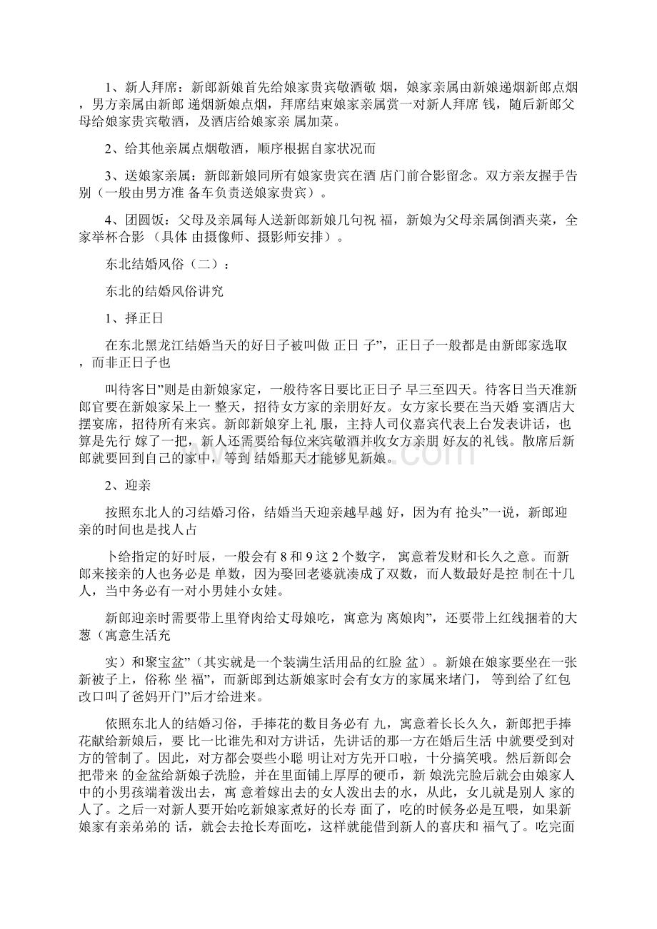 东北结婚风俗Word下载.docx_第3页