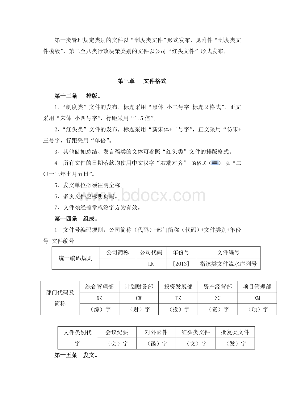 公文规范管理规定Word格式文档下载.doc_第2页