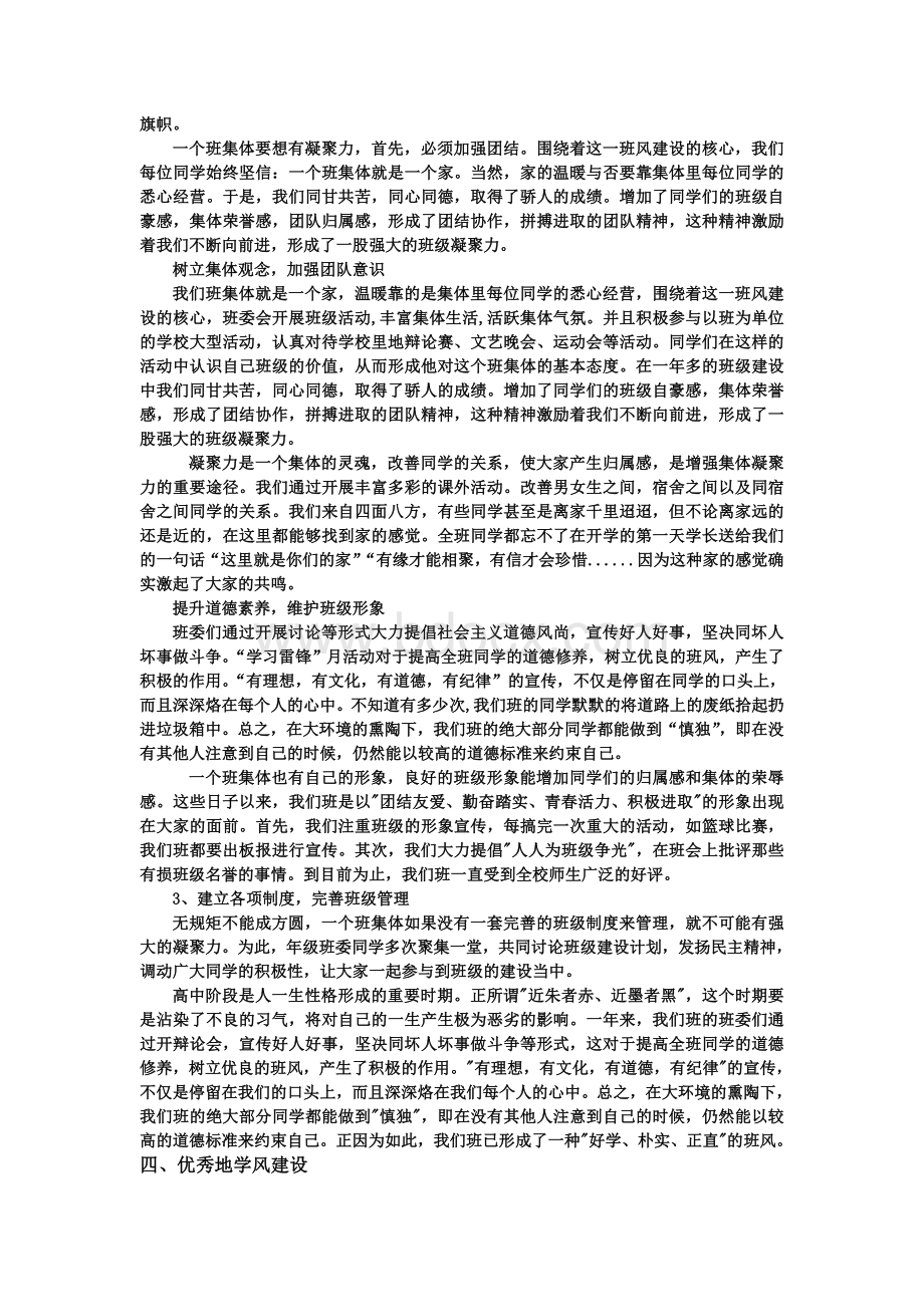 文明班级申请材料.doc_第2页