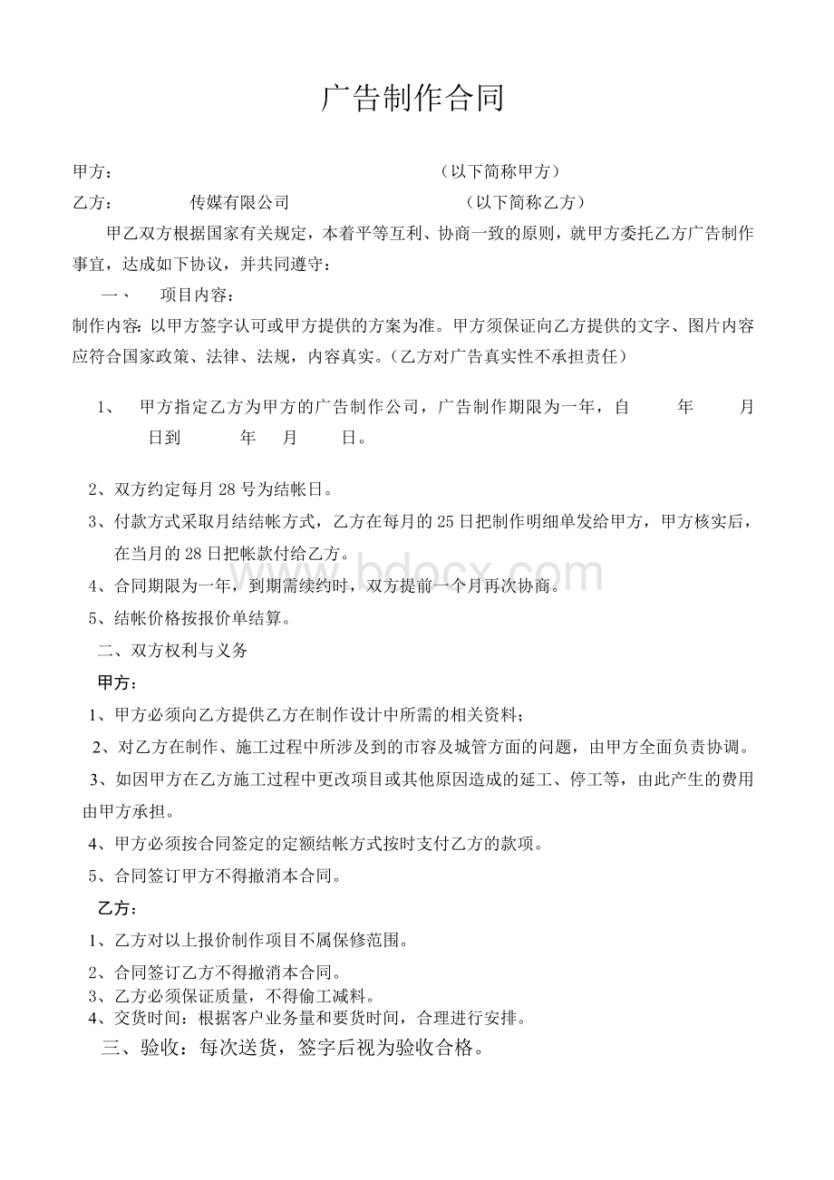 广告公司合同(协议)Word文件下载.doc_第1页