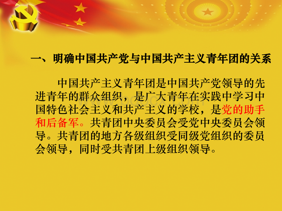 团课PPT课件优质PPT.ppt_第3页