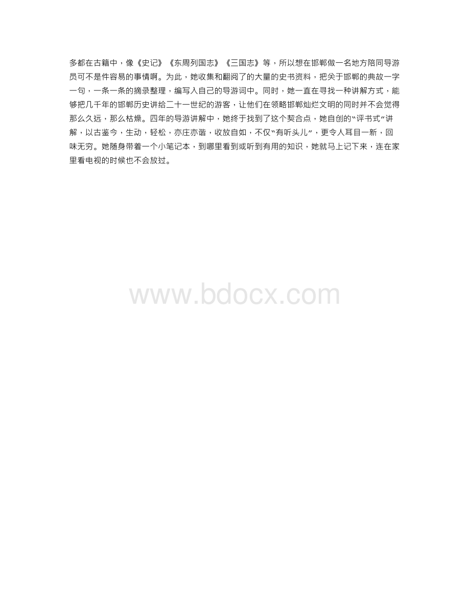 旅行社先进导游工作者事迹材料.doc_第2页