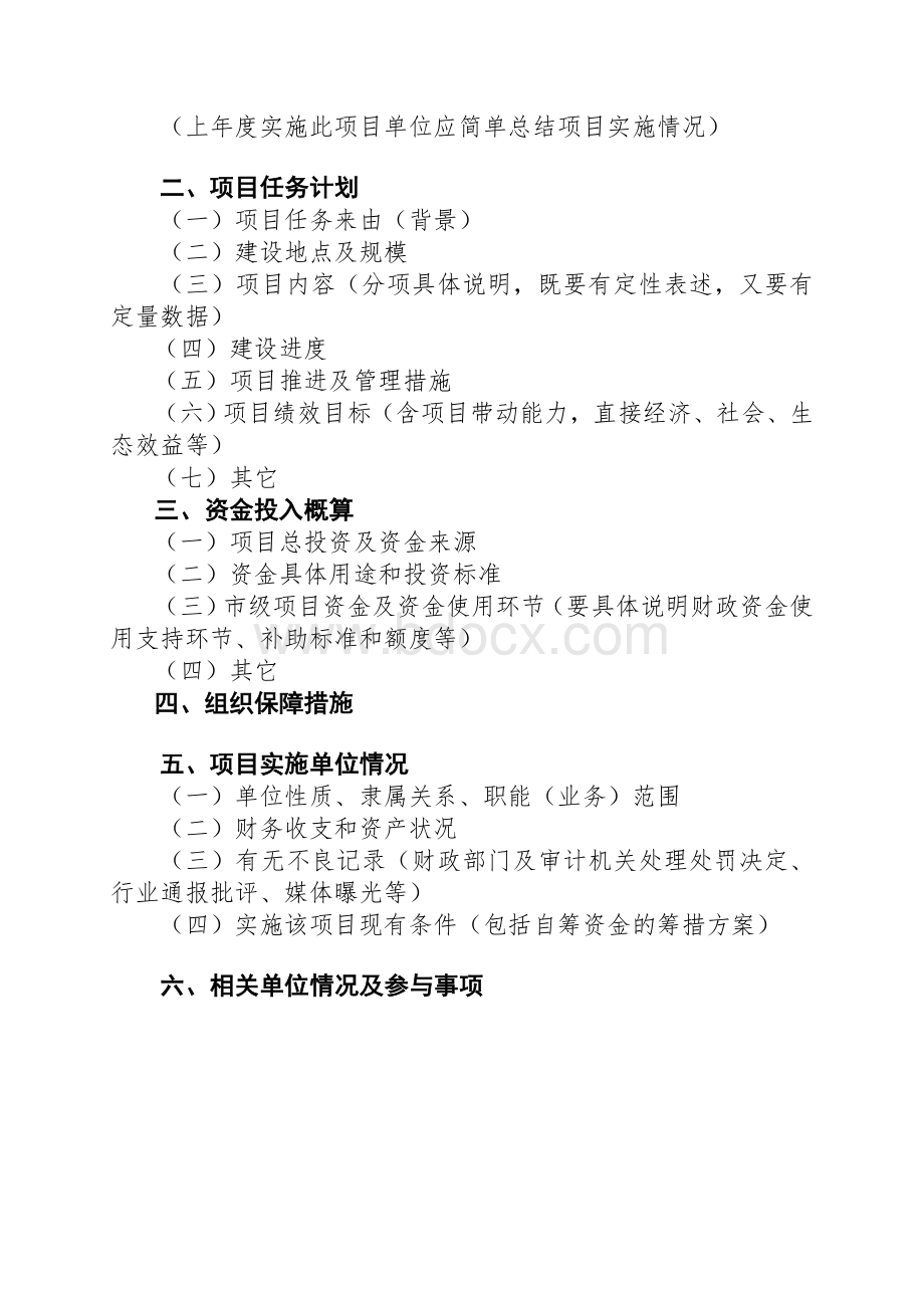 农村产业融合项目申报材料格式.doc_第2页