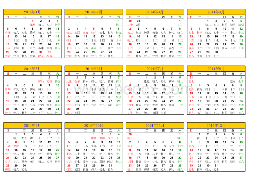 2014年日历表.xls