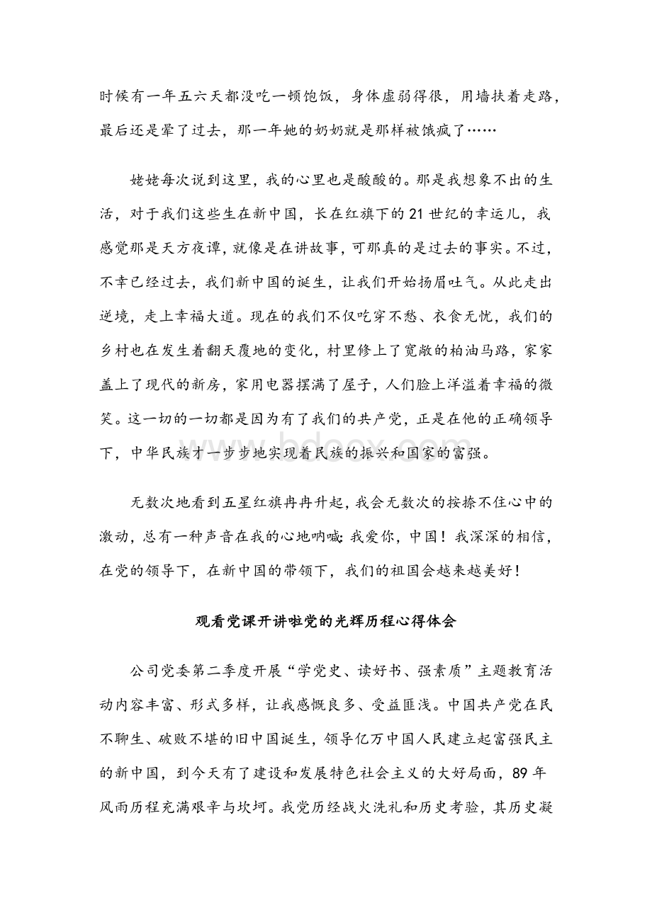 2021年观看党课开讲啦《党的光辉历程》心得体会稿两篇.docx_第2页