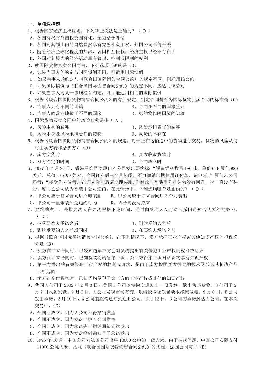 国际经济法复习题答案Word格式.doc