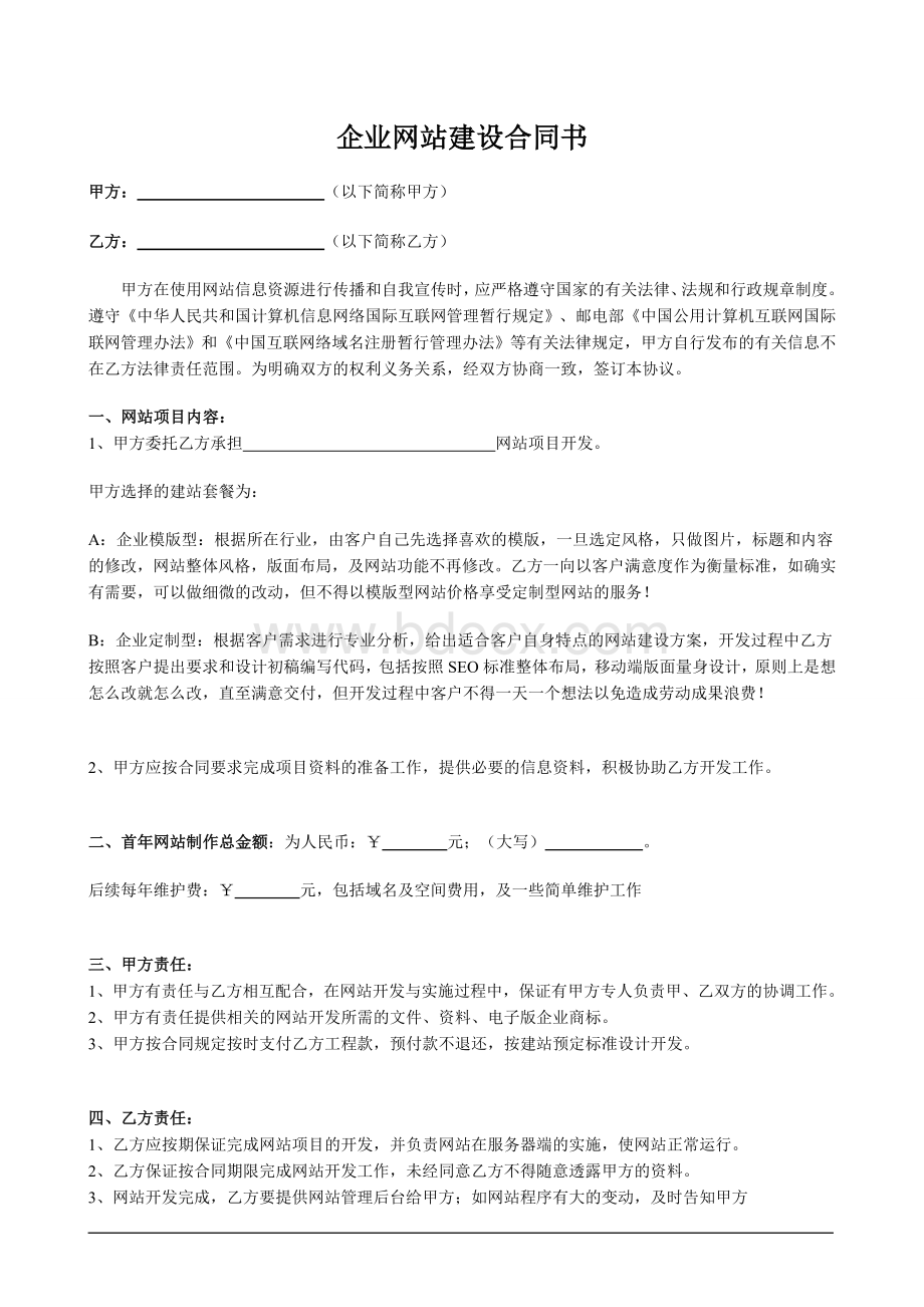 企业网站建设合同书(样本).doc_第1页