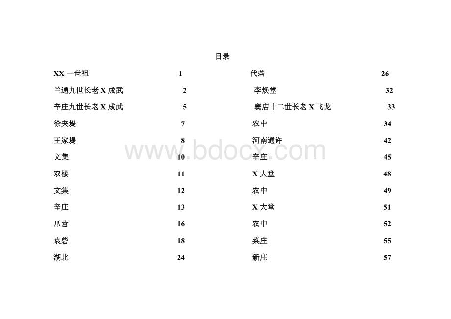 家谱样本Word文档下载推荐.doc_第3页