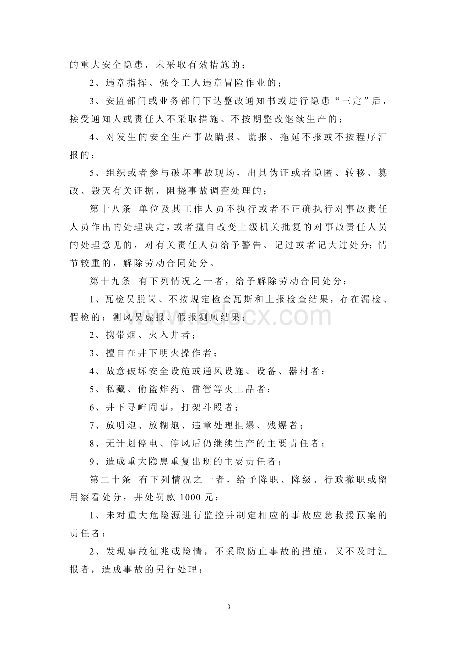 山西煤销集团临汾有限公司安全生产奖惩制度(讨论稿).doc_第3页