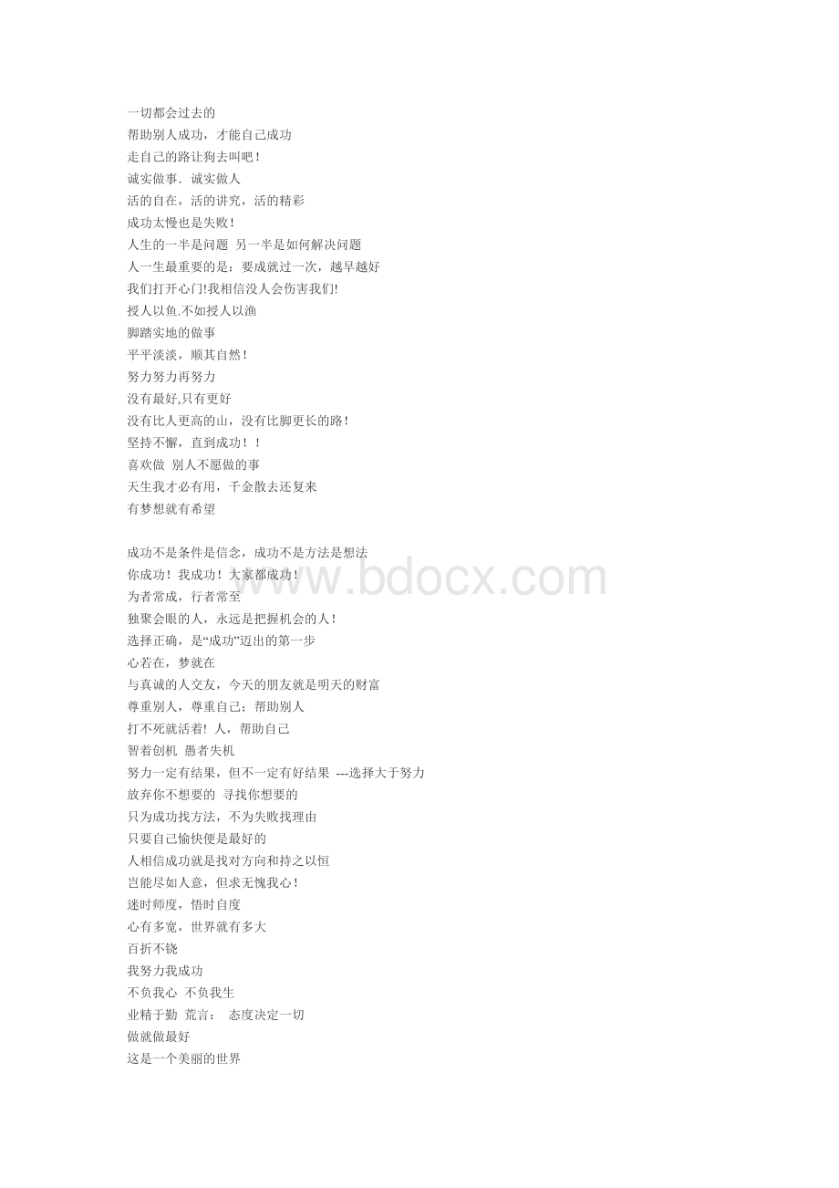 企业激励员工的文章.doc_第3页