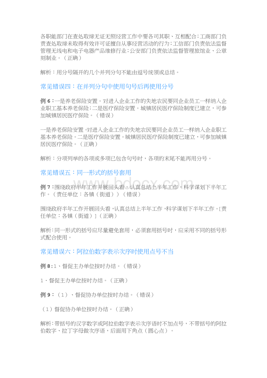 公文写作中常见标点符号误用例析Word文档格式.docx_第2页