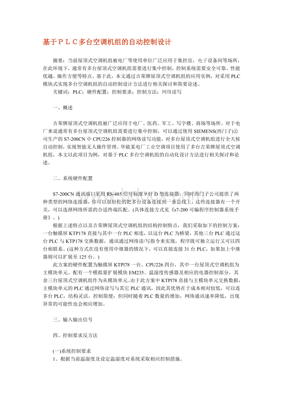 科技论文文档格式.doc_第1页