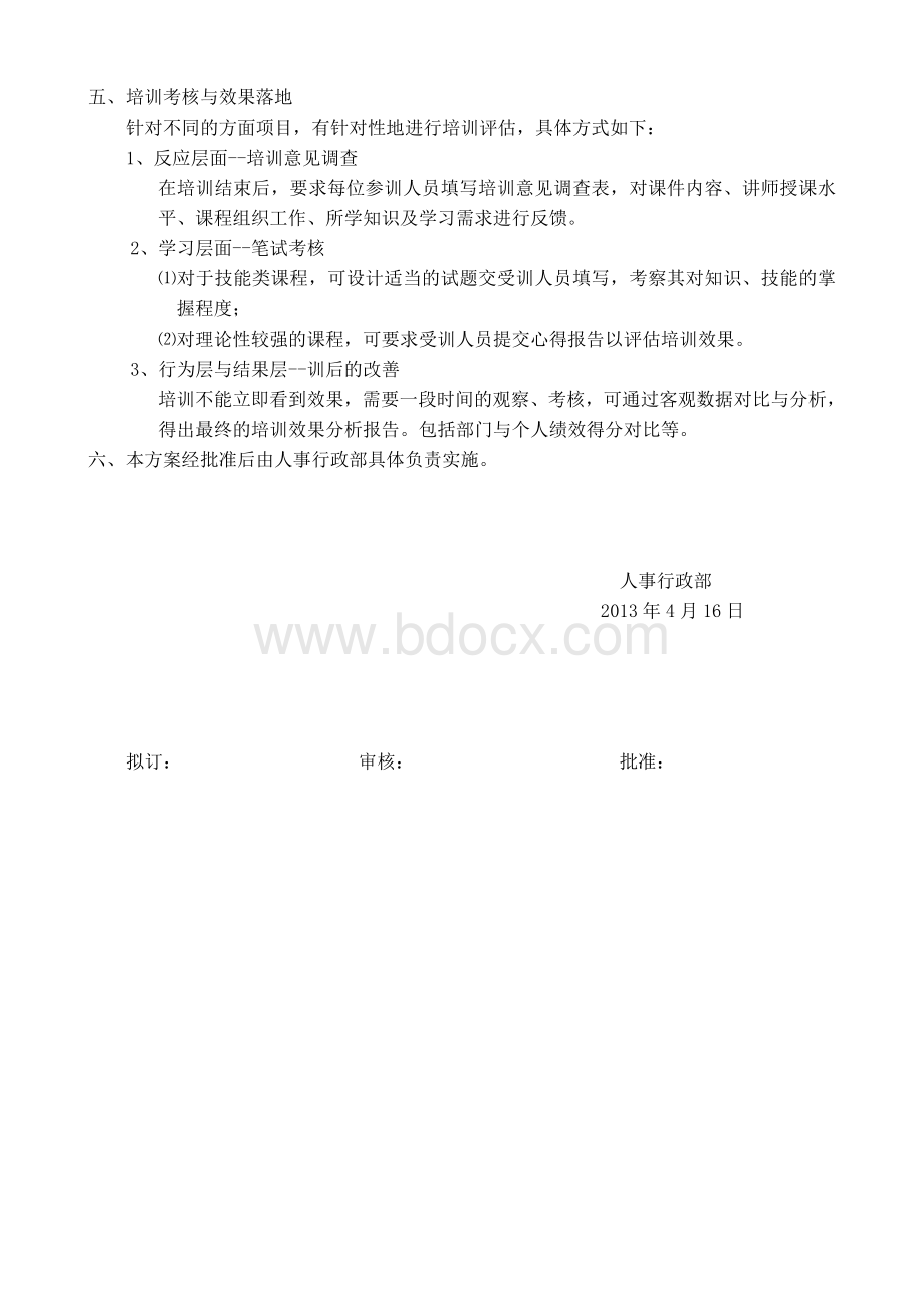 2013年中层管理人员提升培训项目方案1Word文档下载推荐.doc_第3页