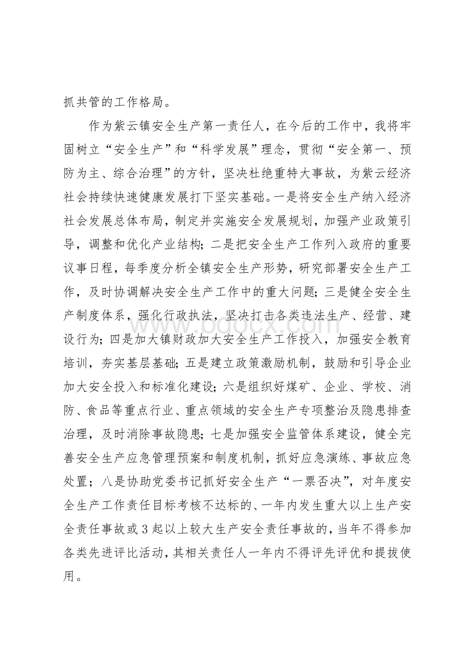 安全生产对话谈心活动发言参考Word格式.doc_第3页