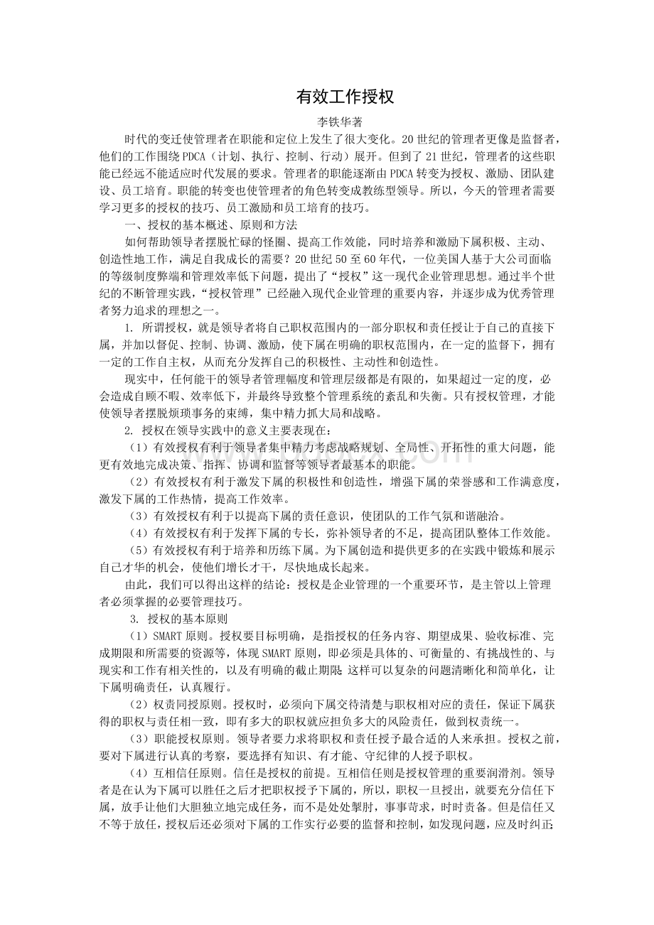 有效工作授权Word文件下载.doc_第1页