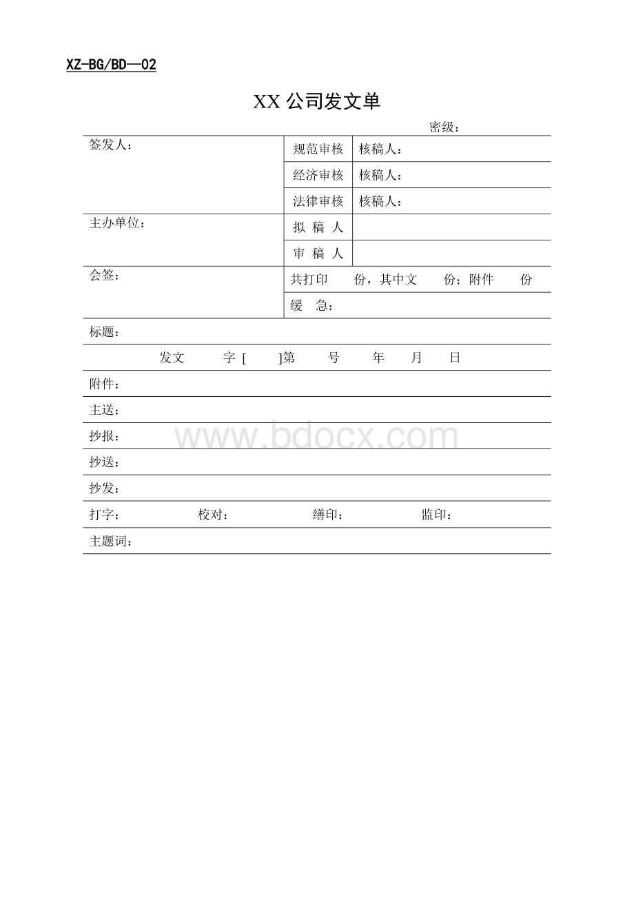 公司办公常用表格大全.doc_第2页