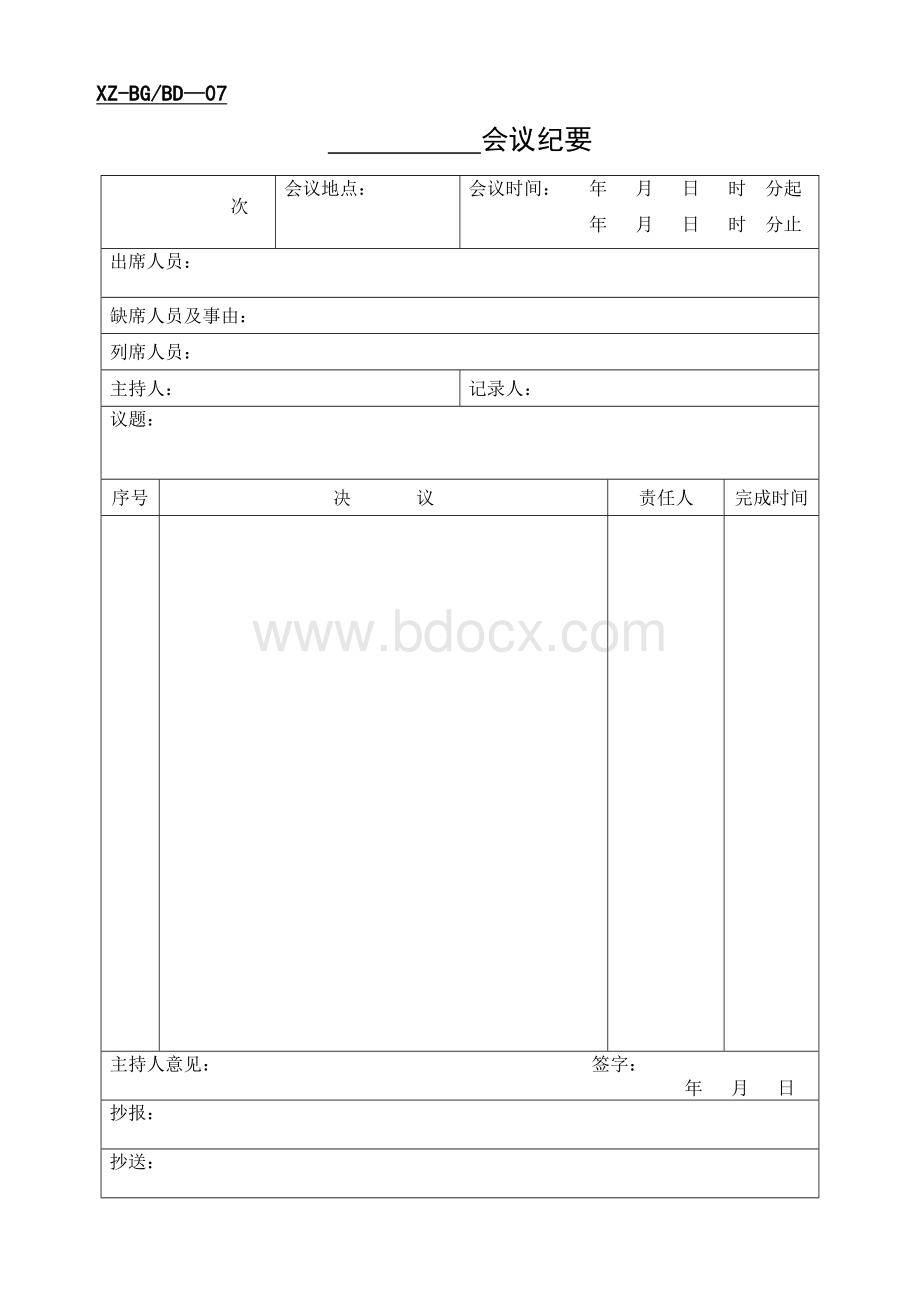 公司办公常用表格大全.doc_第3页