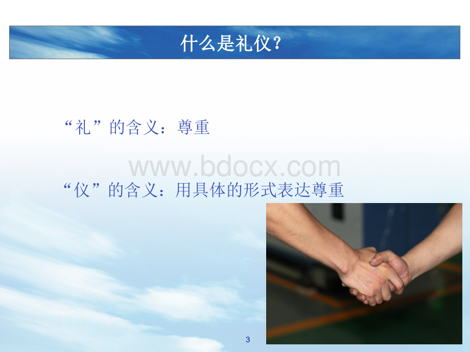 生产型企业员工礼仪培训优质PPT.ppt_第3页