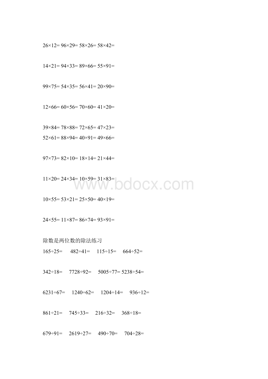 四年级数学上册两位数乘除法计算练习题.docx_第3页