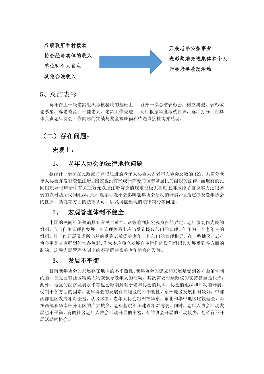 基层老年协会业务知识培训讲义.doc_第3页