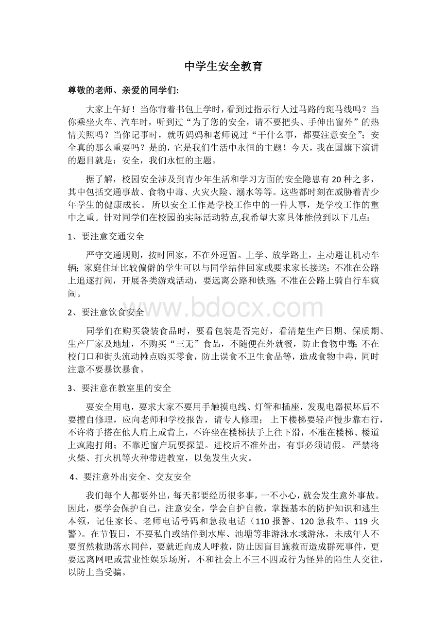 中学生安全教育国旗下讲话稿Word格式文档下载.docx_第1页