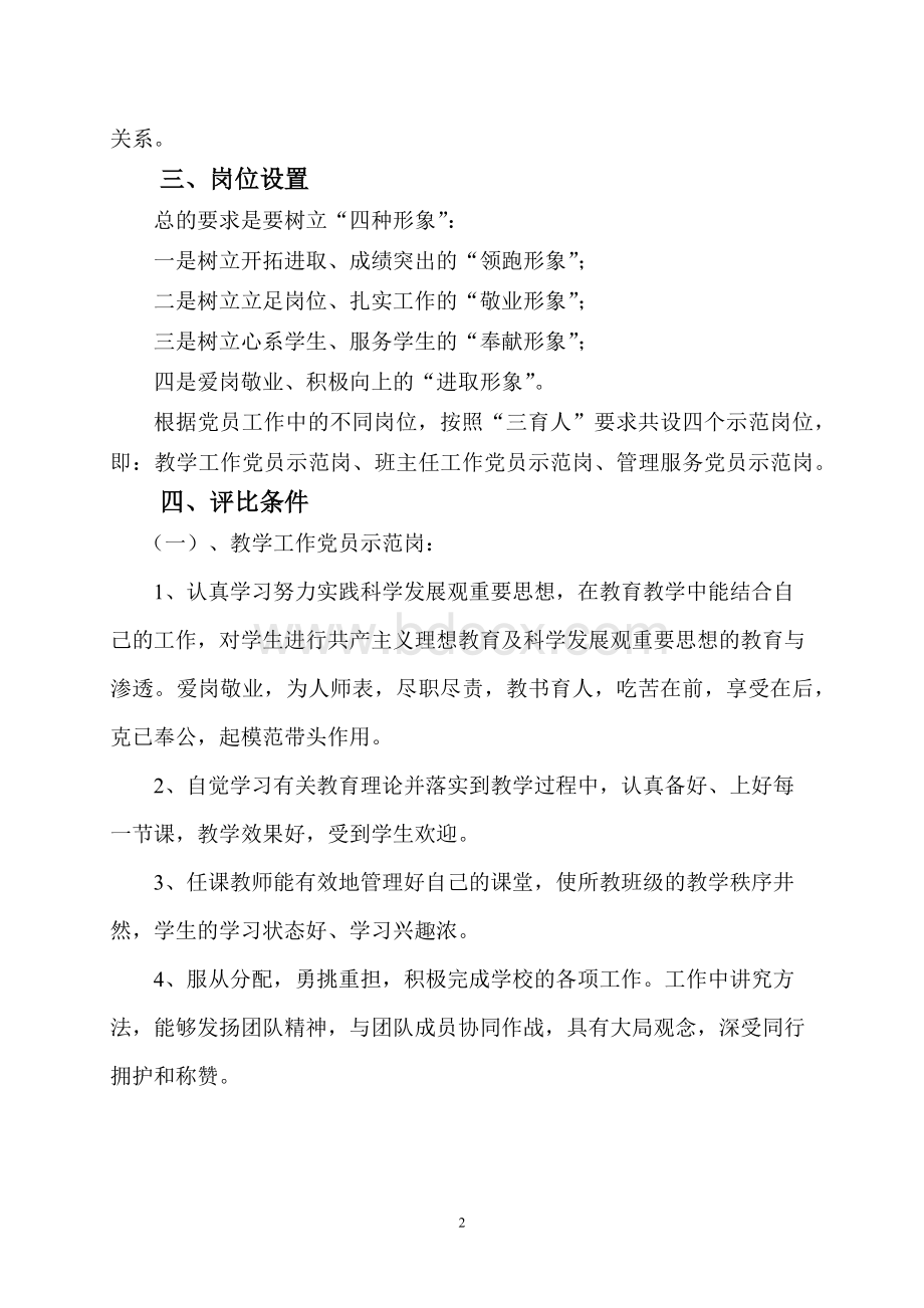 中学党员示范岗活动方案Word文档格式.docx_第2页