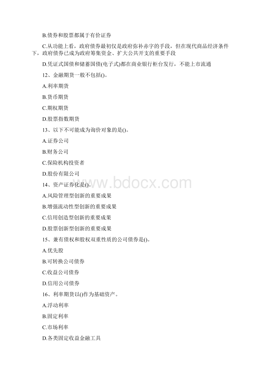 证券从业资格真题.docx_第3页