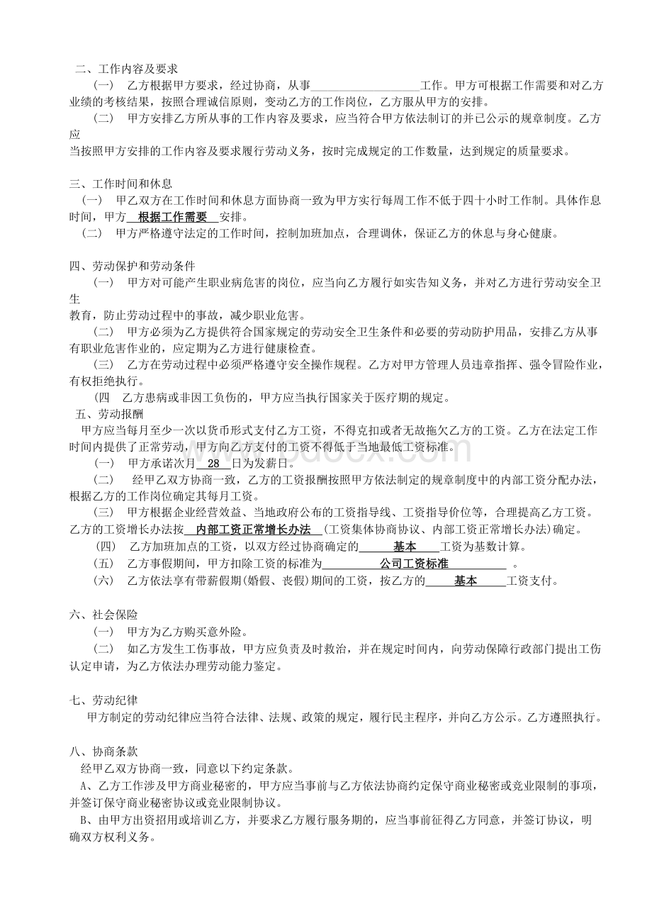 劳动合同合同书Word格式文档下载.doc_第2页