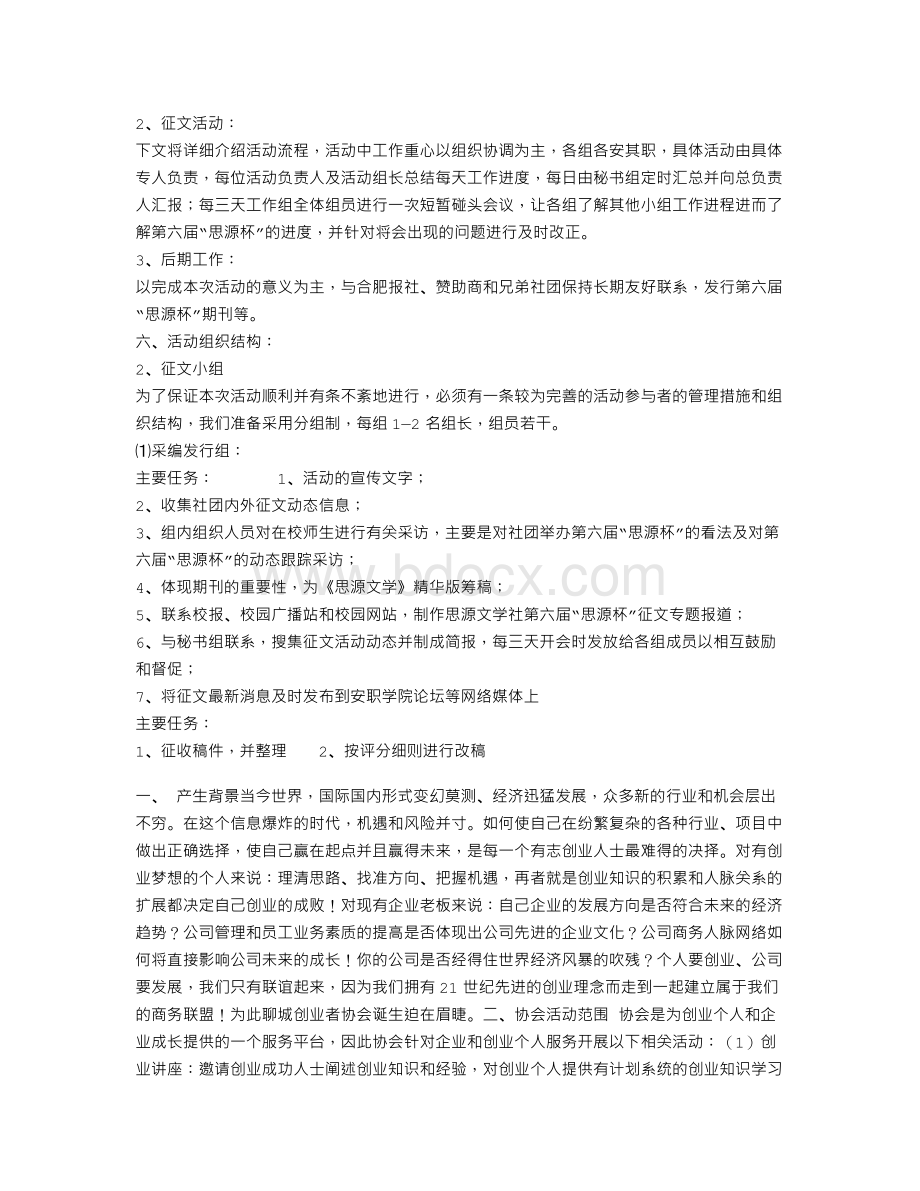 文学社征文比赛策划书.doc_第2页