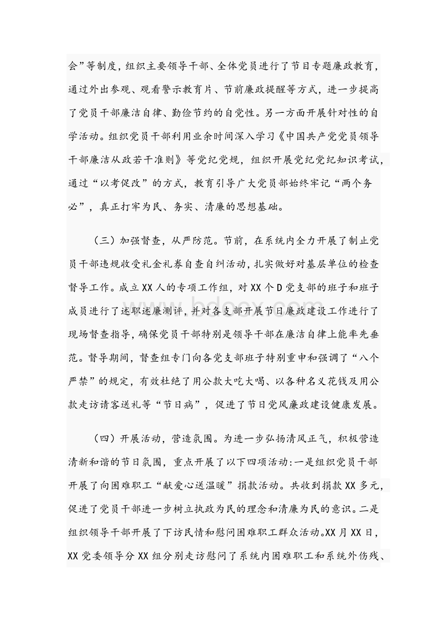 2021年关于加强党风廉政建设工作情况的报告文稿.docx_第2页