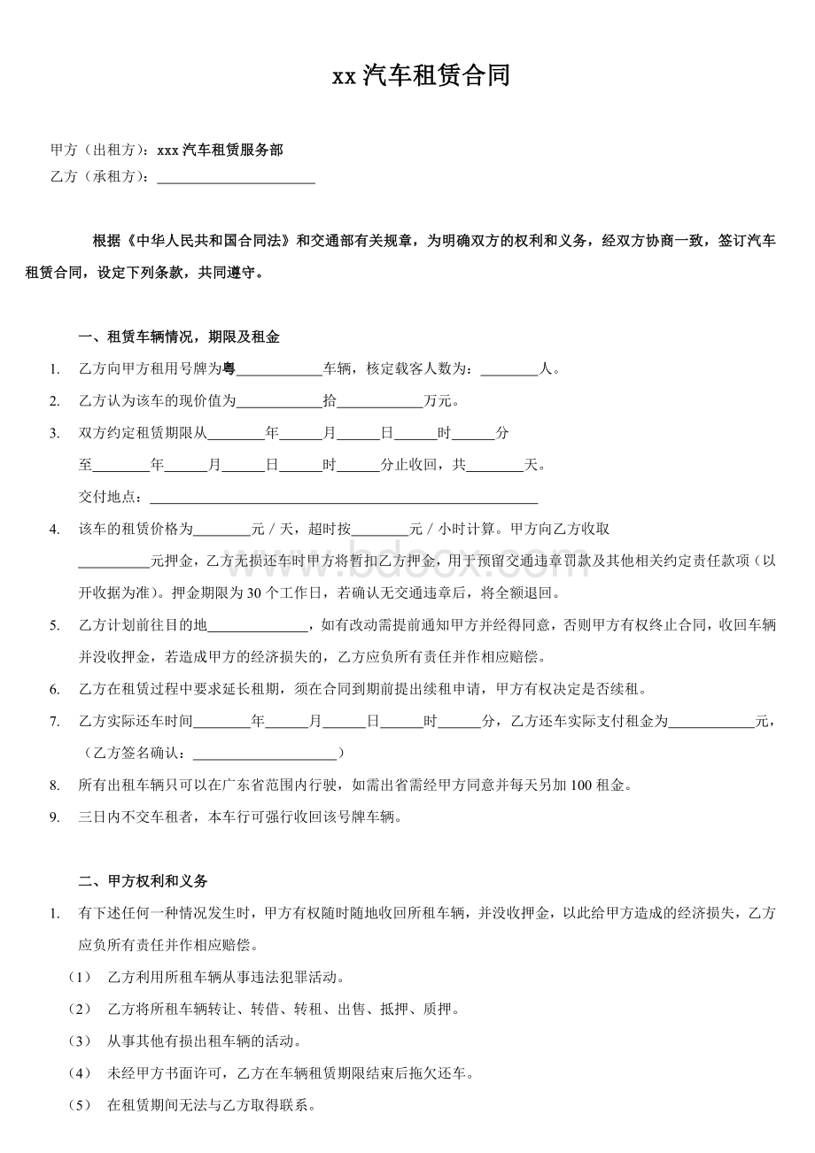 JL汽车租赁合同(2014.8.14)文档格式.doc