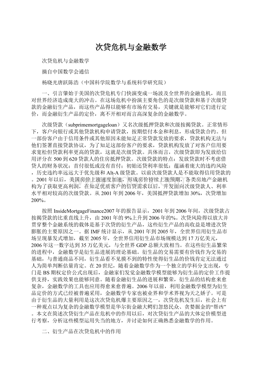 次贷危机与金融数学.docx