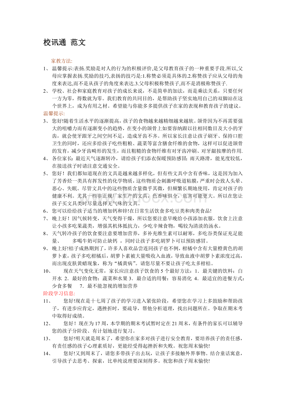 校讯通范文Word格式.doc