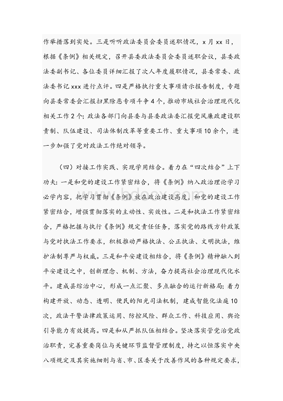 2021年关于贯彻落实政法工作条例的自查报告文稿.docx_第3页