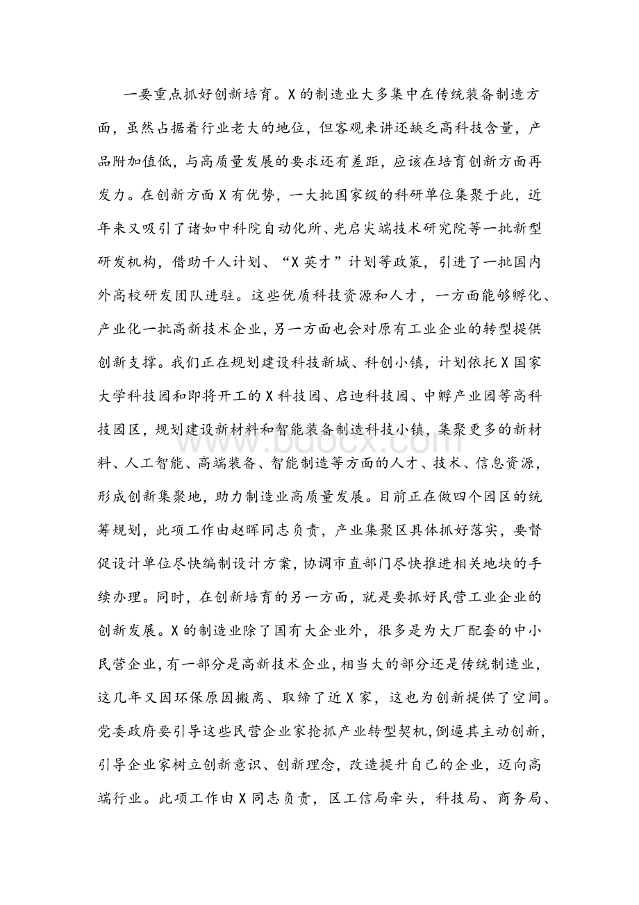 2021年区委书记在全区领导干部大会上的讲话文稿.docx_第2页