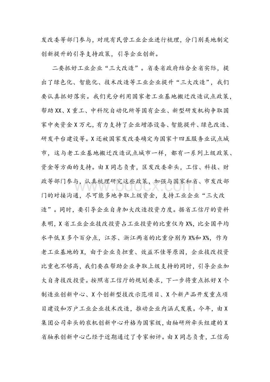 2021年区委书记在全区领导干部大会上的讲话文稿.docx_第3页