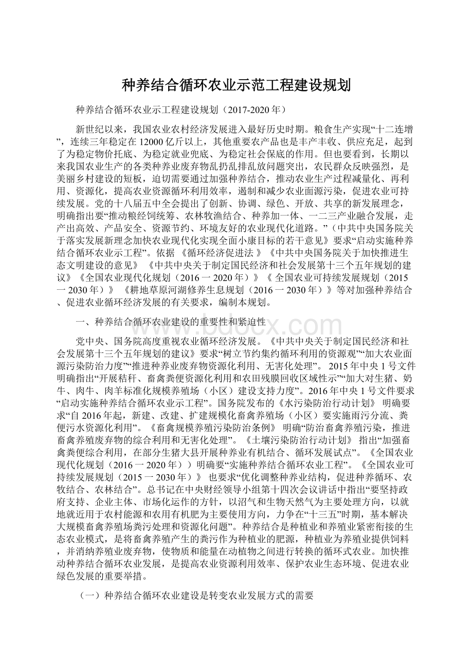 种养结合循环农业示范工程建设规划.docx