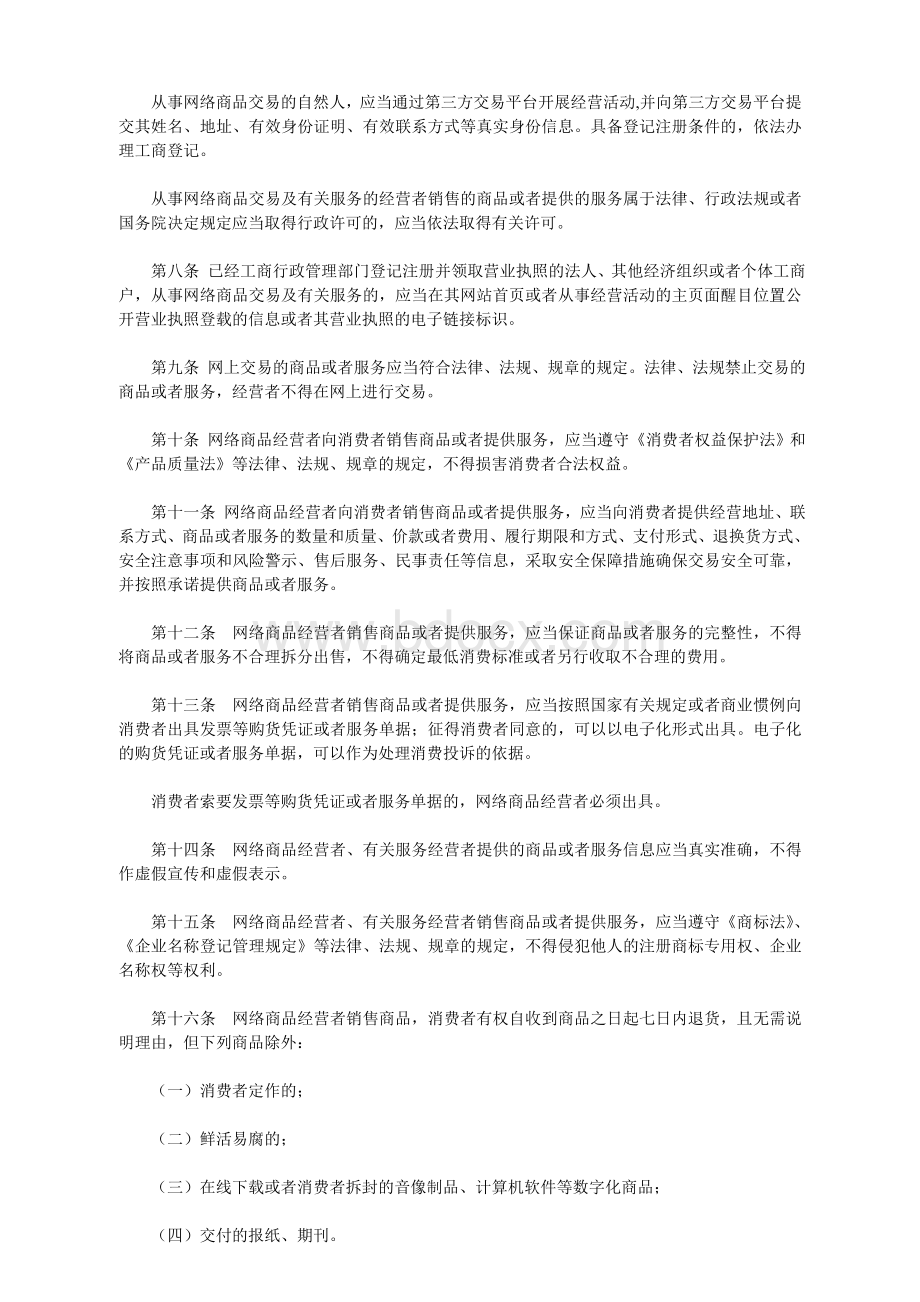 《网络交易管理办法》.doc_第2页