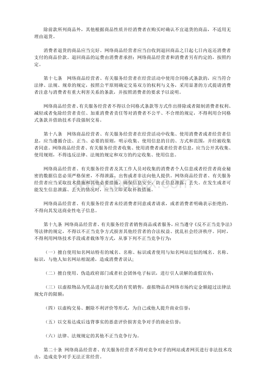 《网络交易管理办法》.doc_第3页