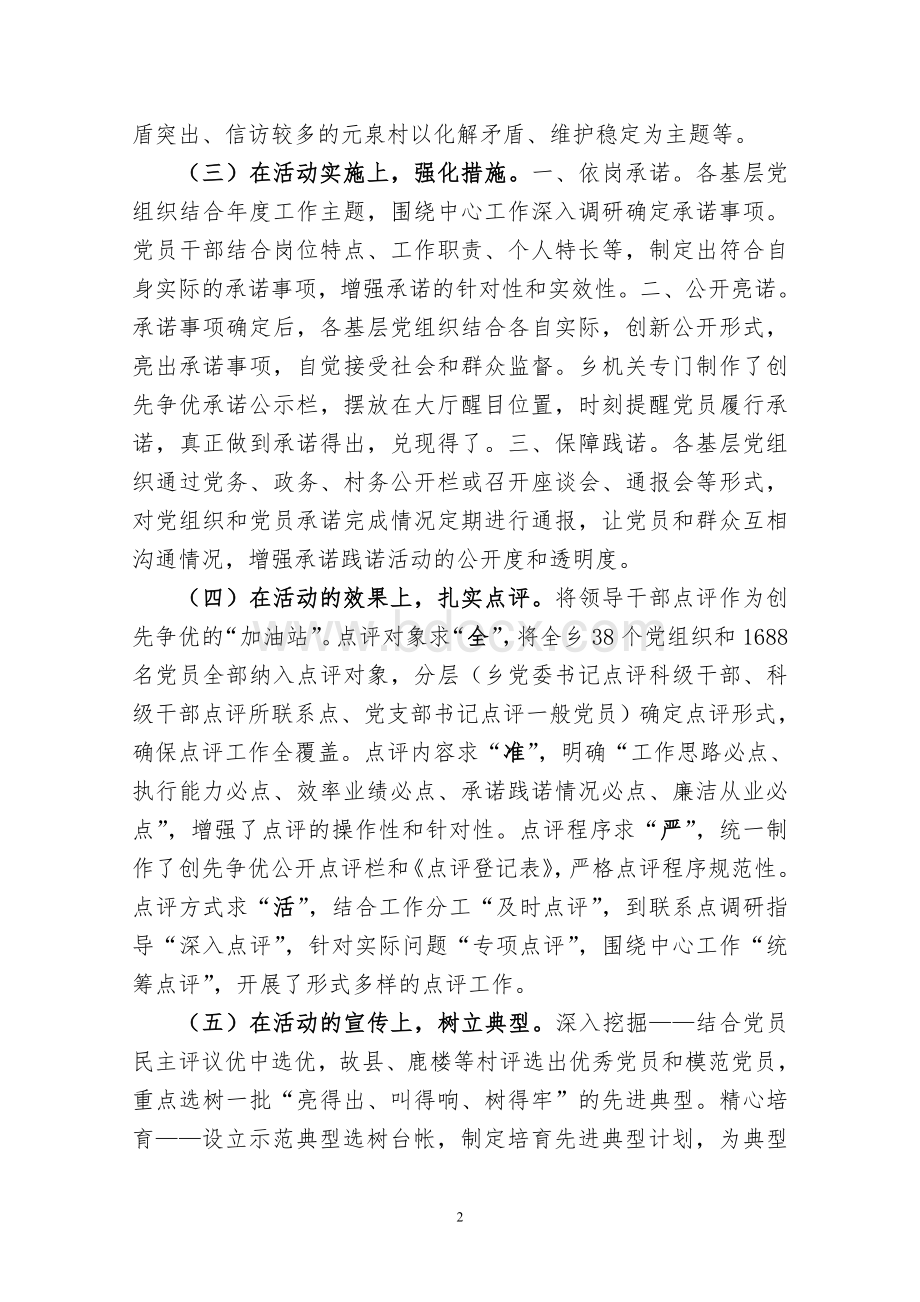 创先争优活动汇报.doc_第2页