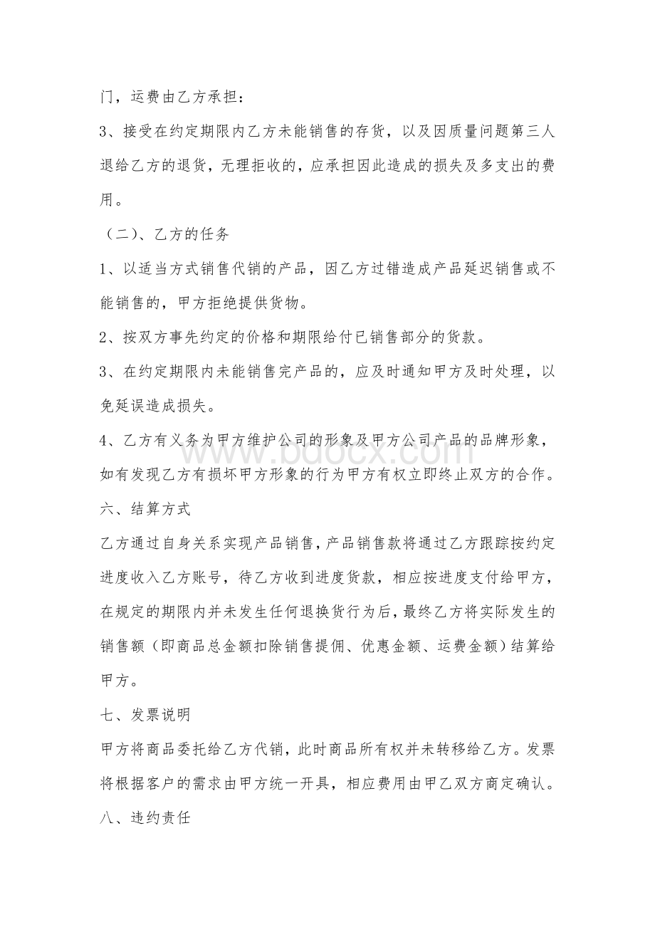 委托销售协议书.doc_第2页