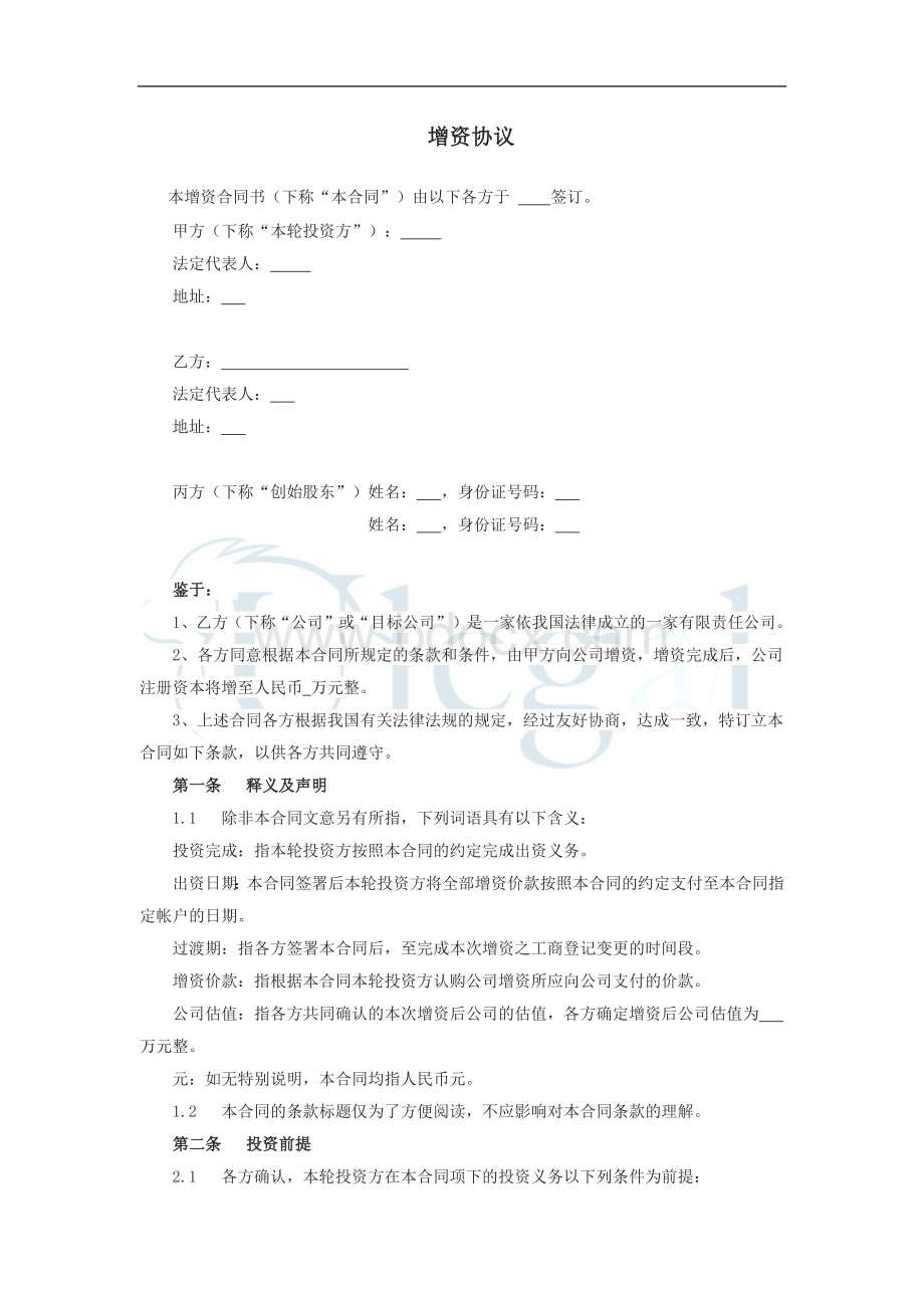 增资协议.docx