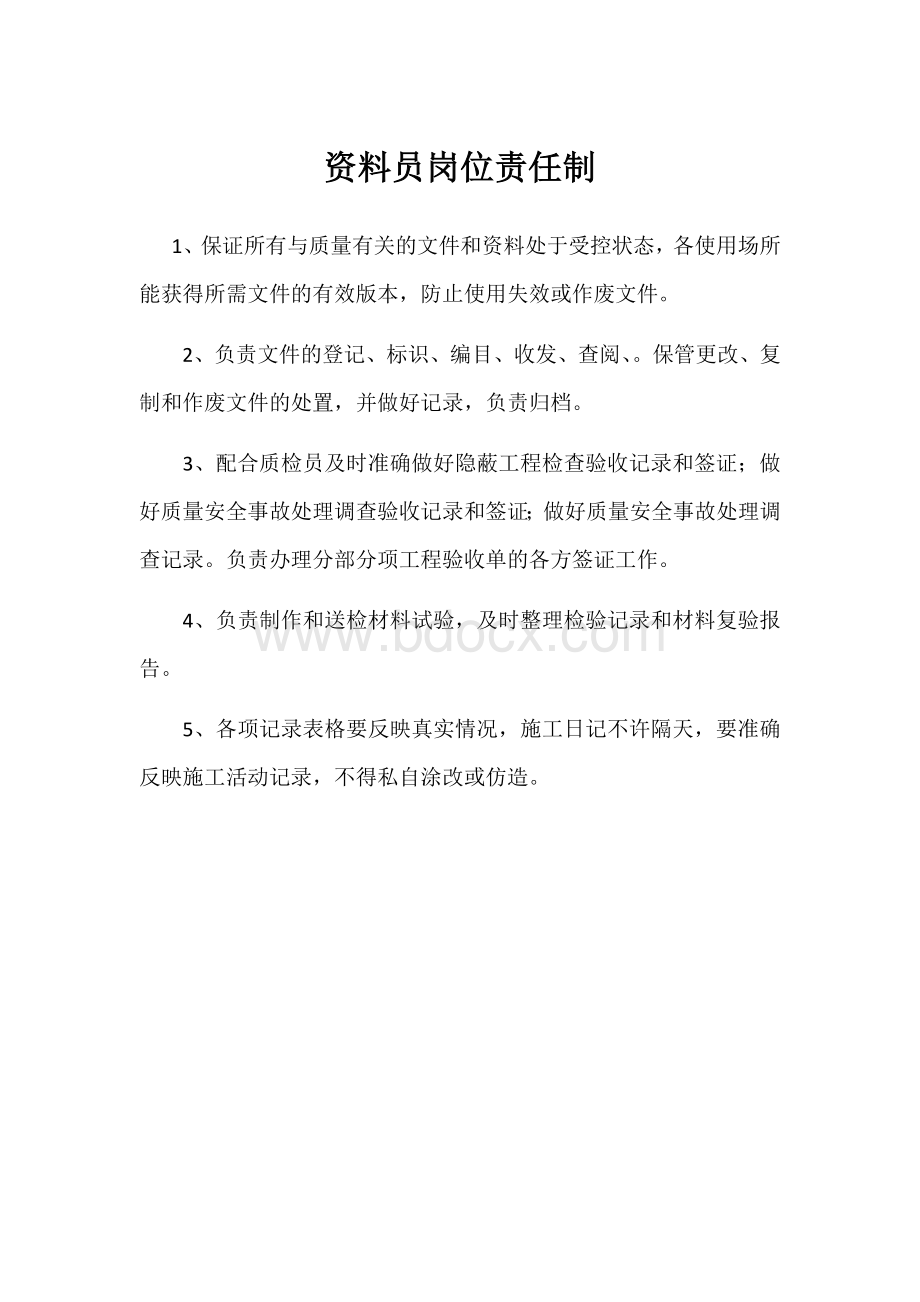 建筑工地工作制度文档格式.docx