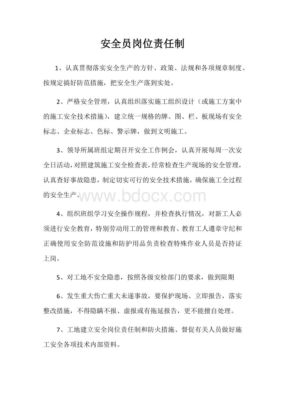 建筑工地工作制度文档格式.docx_第2页