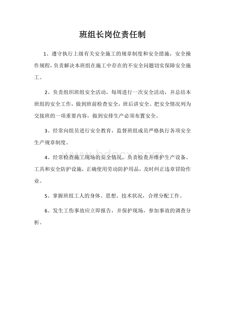 建筑工地工作制度文档格式.docx_第3页