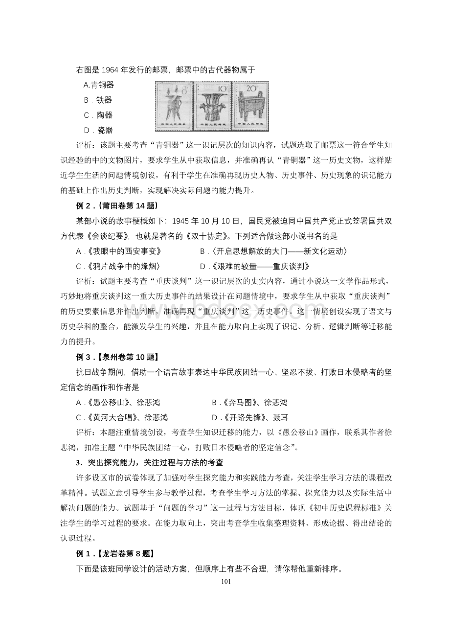 2008年福建省初中学业考试历史学科评价报告Word文件下载.doc_第3页